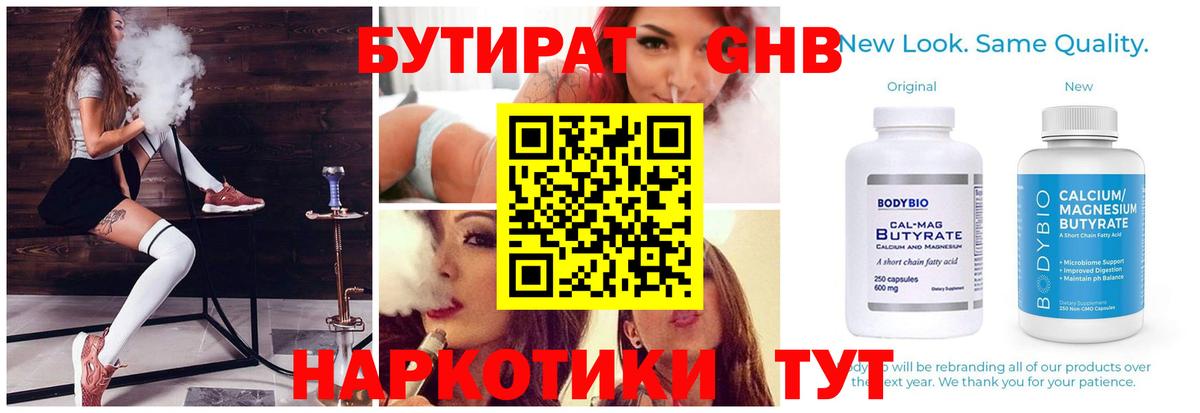 Алексин  Бутират  Вход с VPN  БУТИРАТ 1.4BDO 
