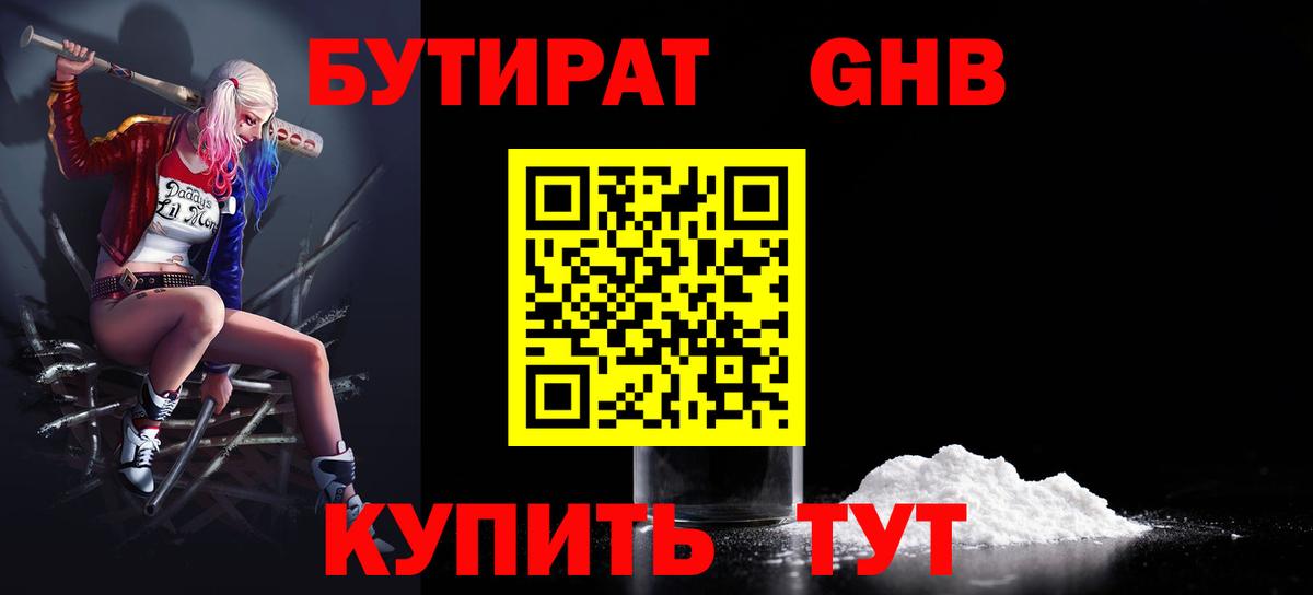 БУТИРАТ BDO Алексин