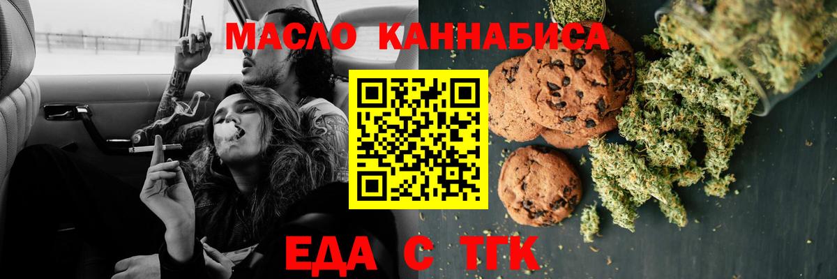 Cannafood марихуана Алексин