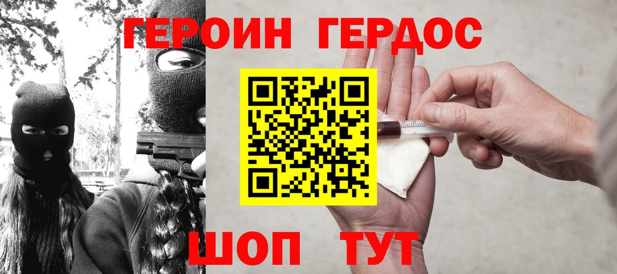 Героин белый Алексин
